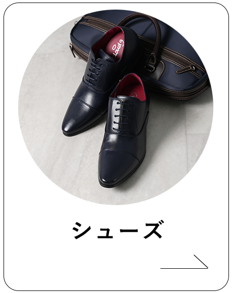 シューズ