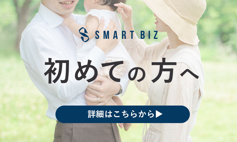 初めての方へ