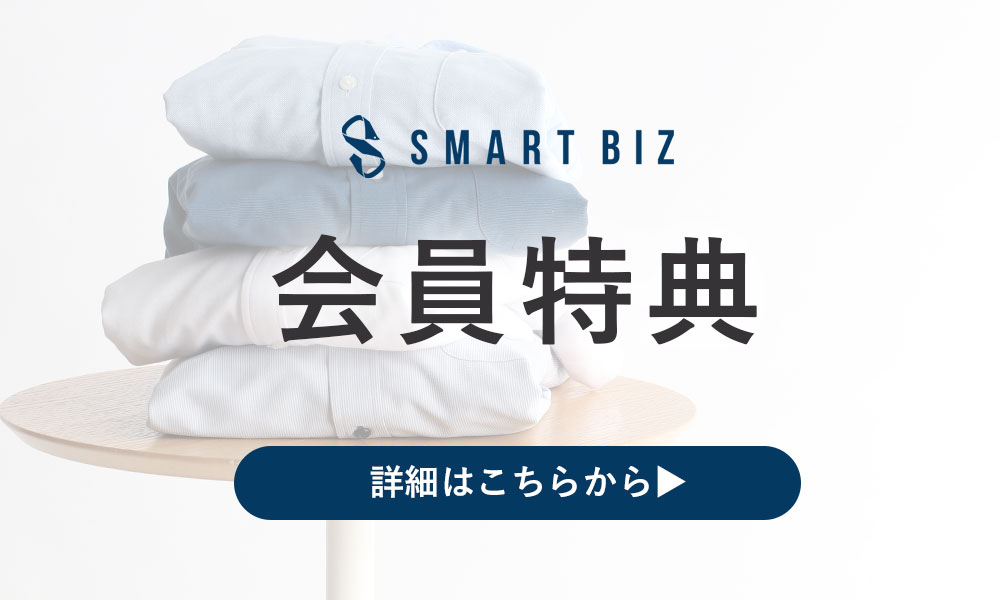 会員特典