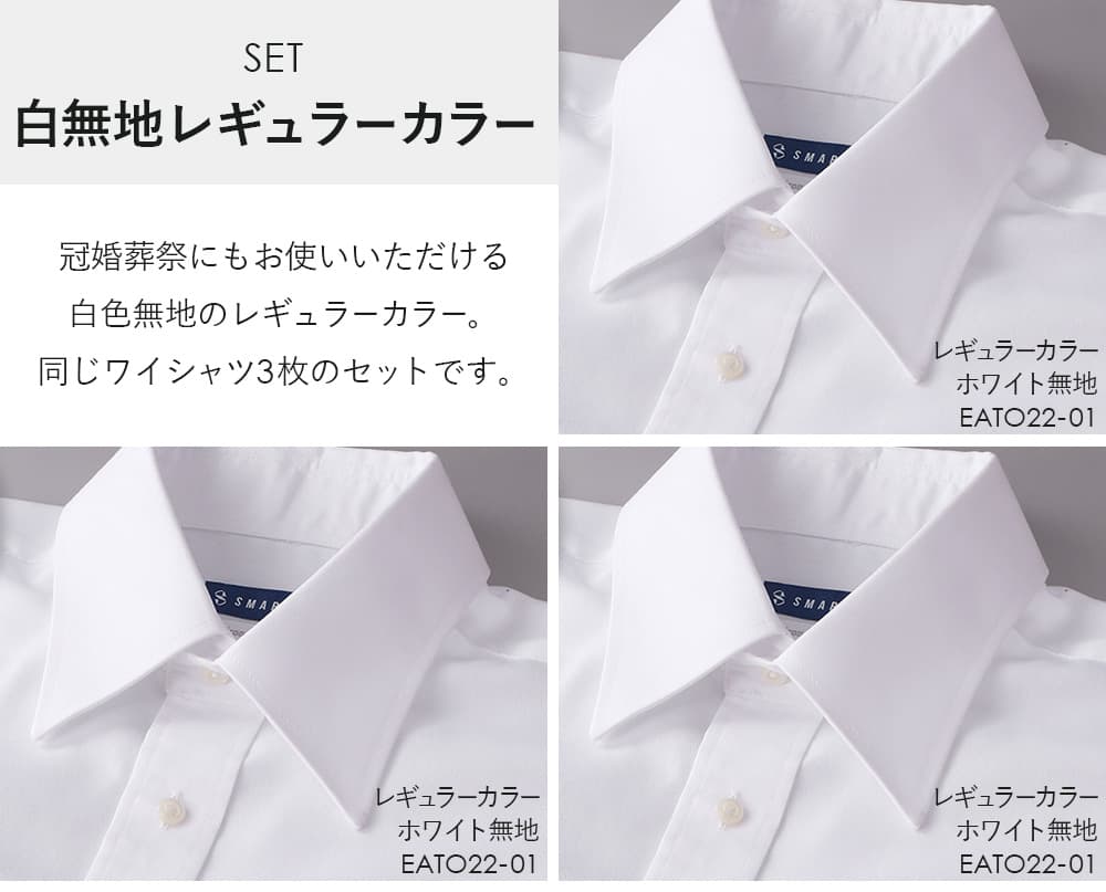 白無地レギュラーカラー