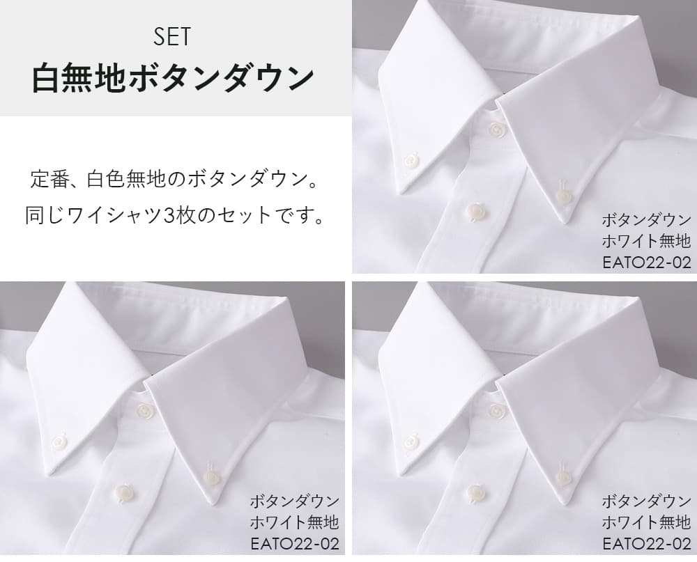 白無地ボタンダウン