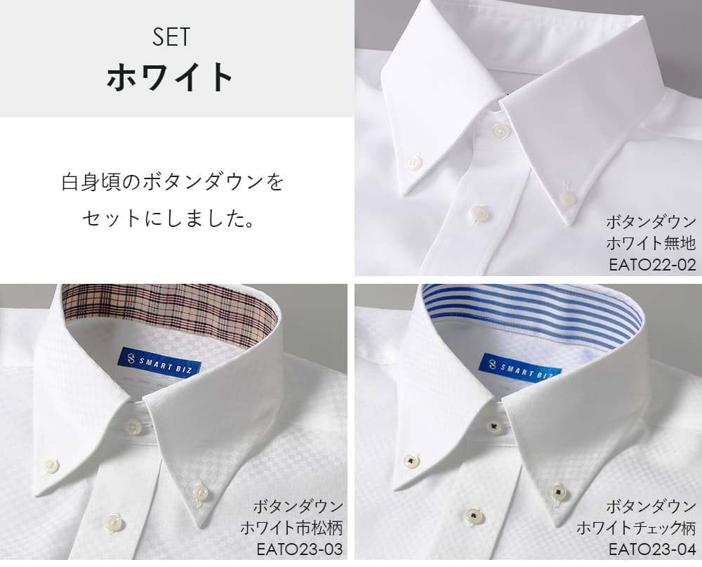 ホワイトセット