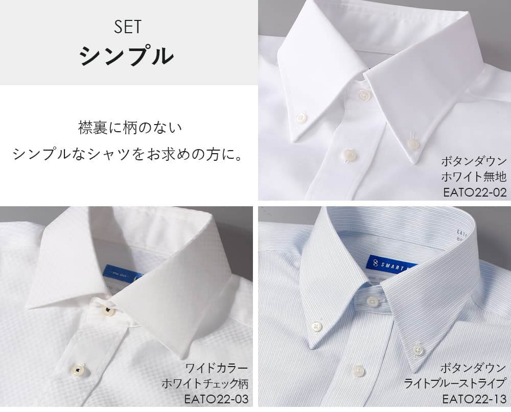 シンプルセット