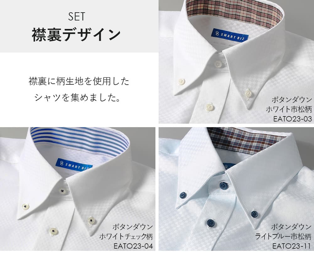 襟裏デザインセット