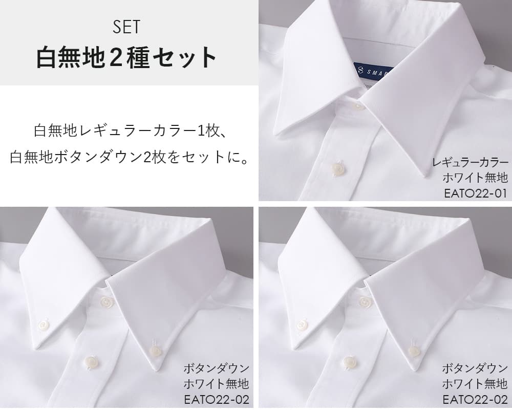 白無地2種セット