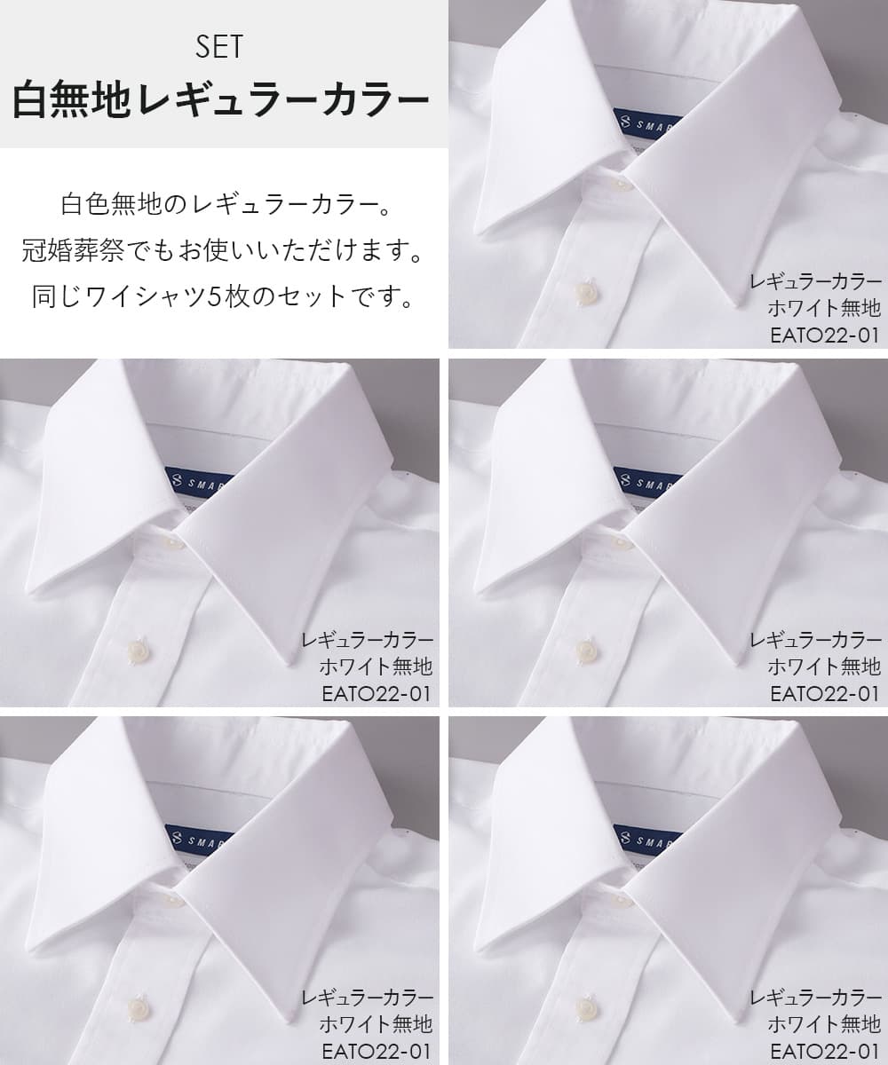 白無地レギュラーカラー