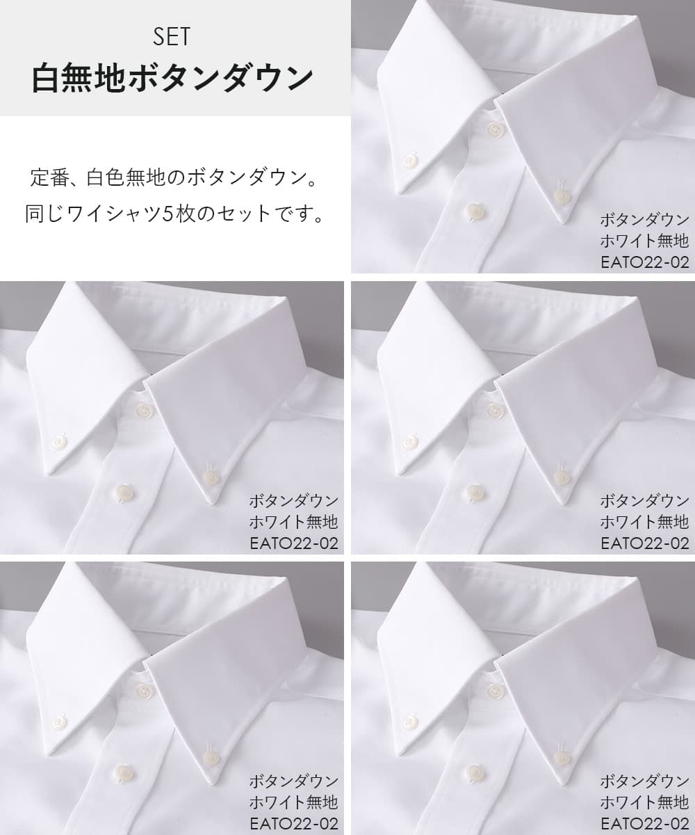 白無地ボタンダウン