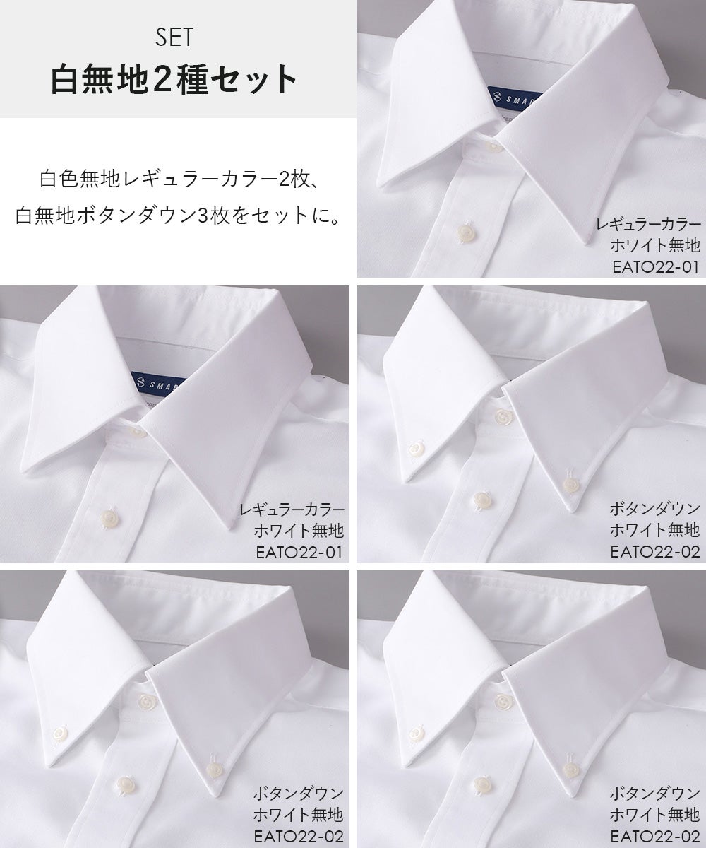 白無地2種セット