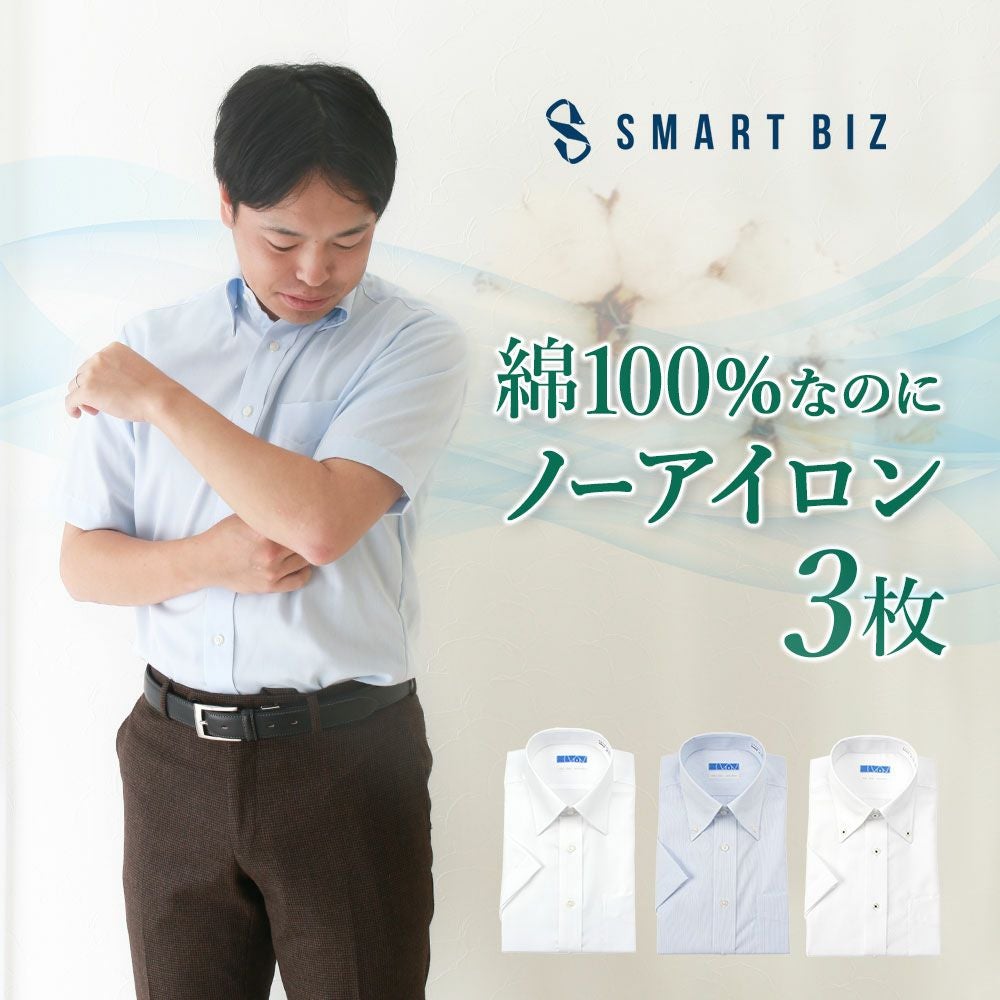 綿100％なのにノーアイロン3枚