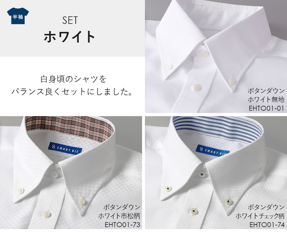 ホワイトセット