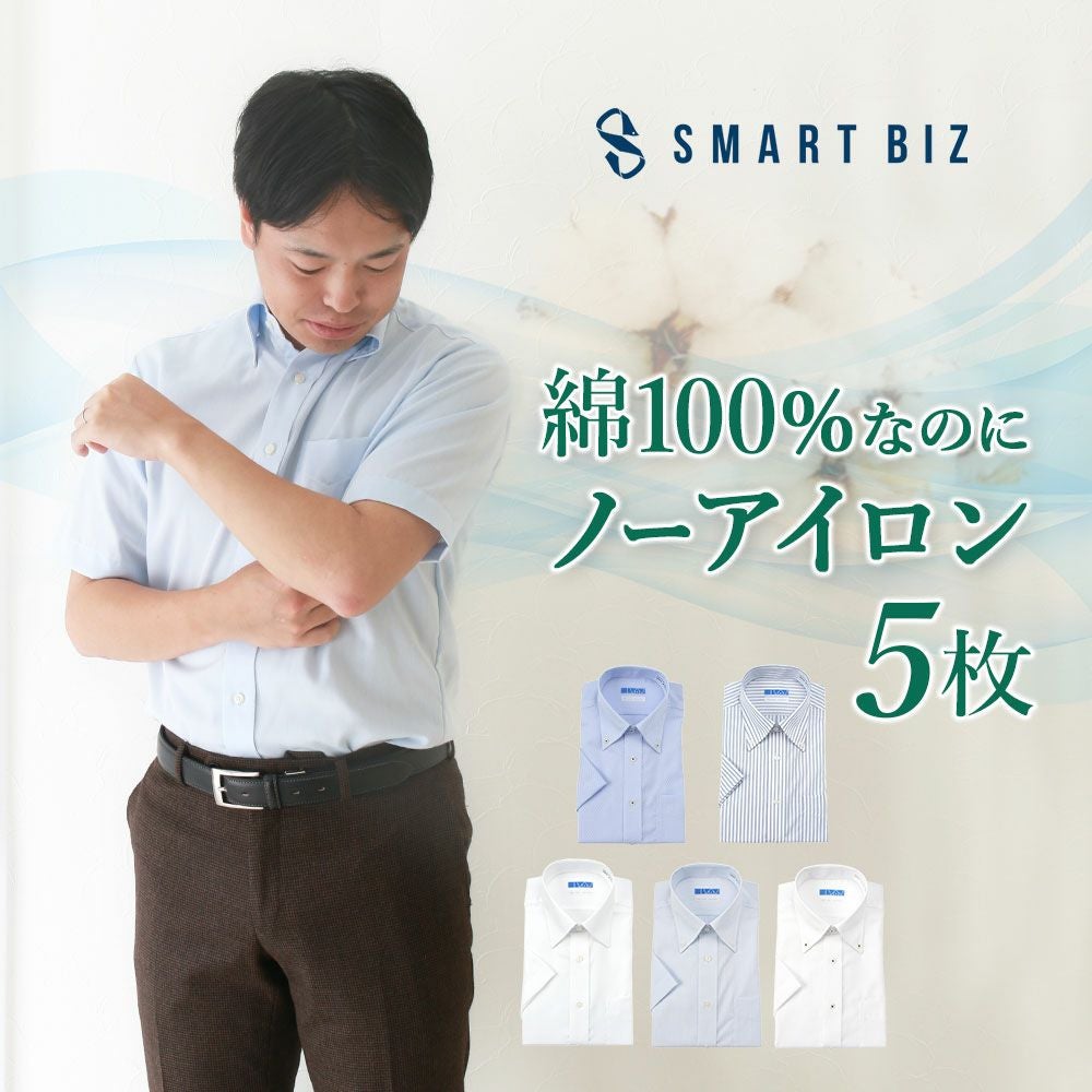 綿100％なのにノーアイロン5枚