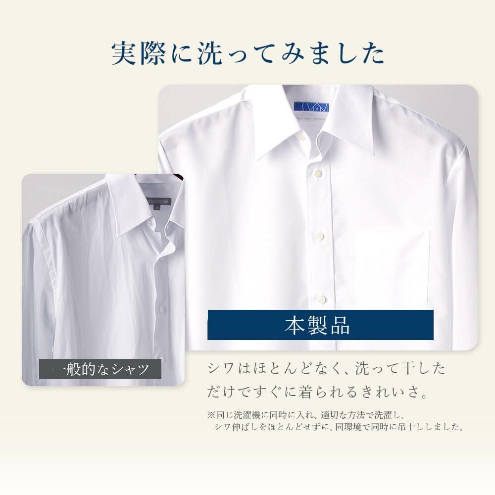 実際に洗ってもシワはほとんどなくすぐ着られます