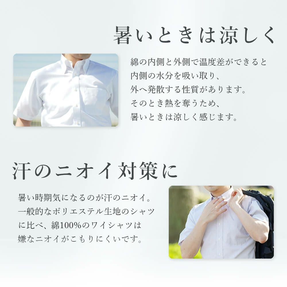 暑い時は涼しく、汗のニオイ対策に綿100％