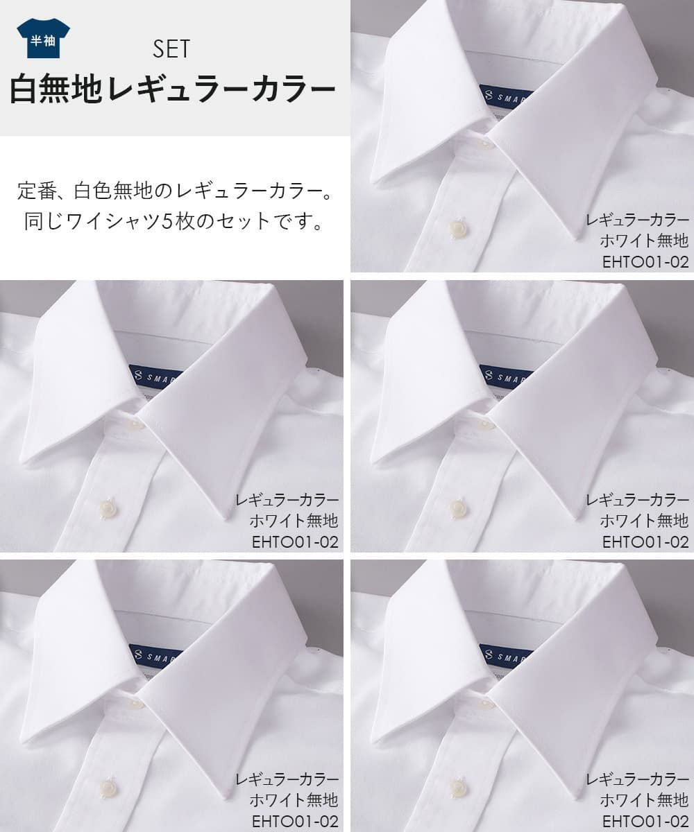 白無地レギュラーカラー