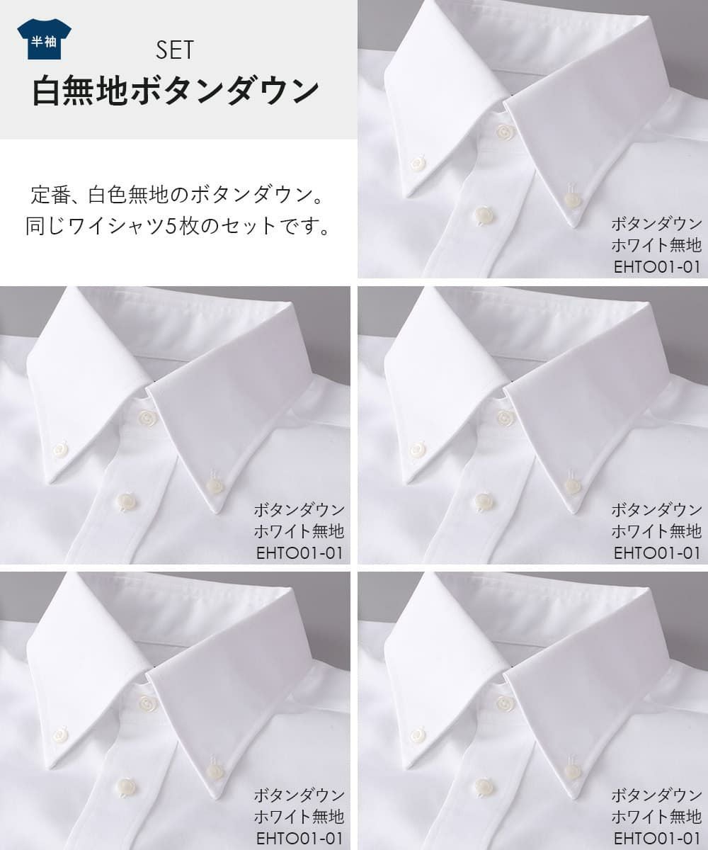白無地ボタンダウン