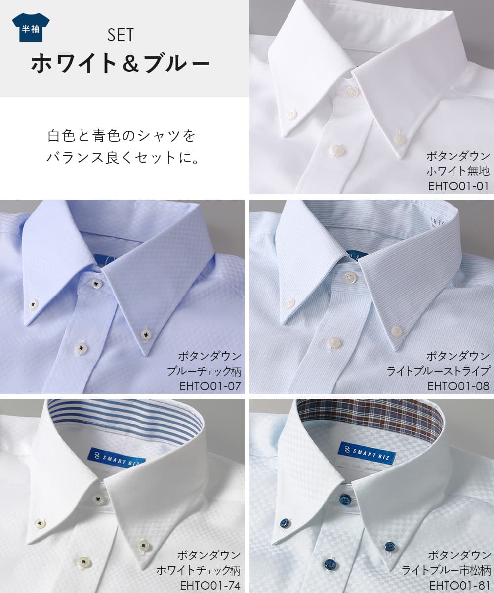 ホワイト＆ブルーセット