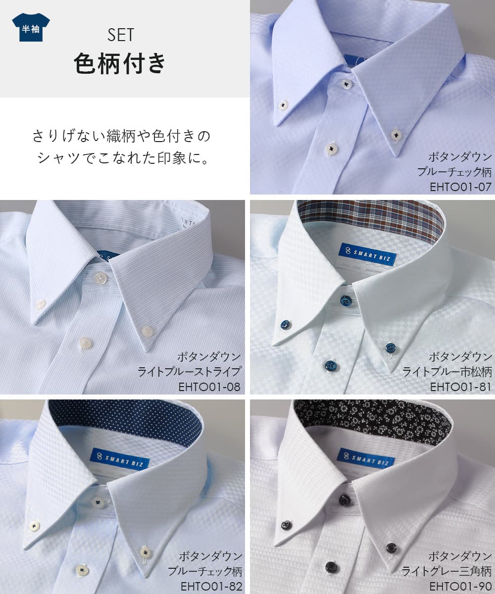 色柄付きセット
