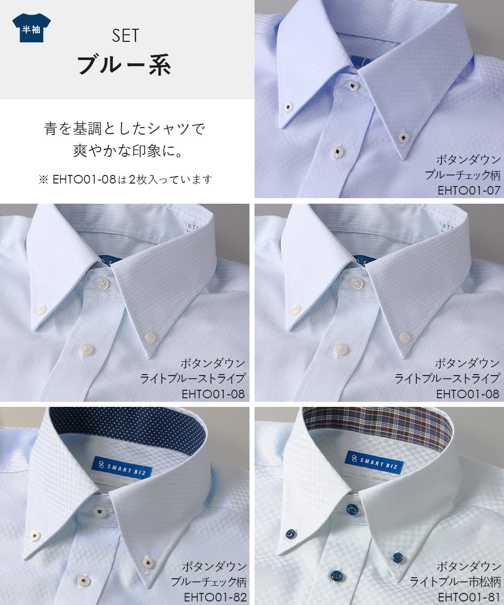 ブルー系セット