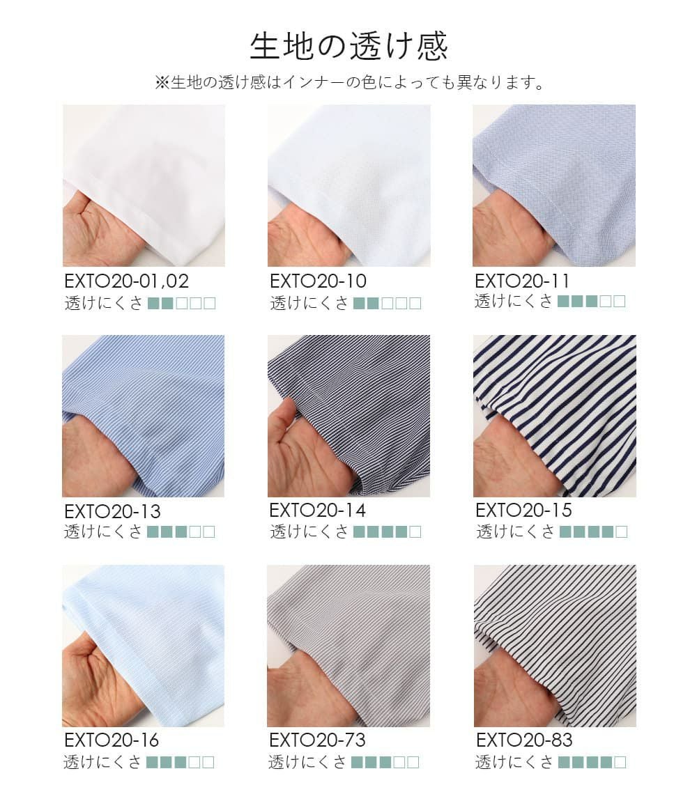 生地の透け感について