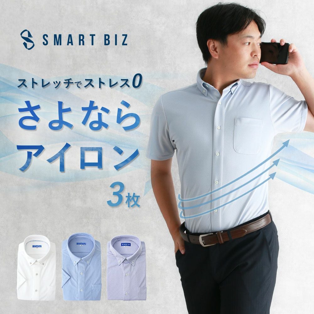さよならアイロン3枚セット