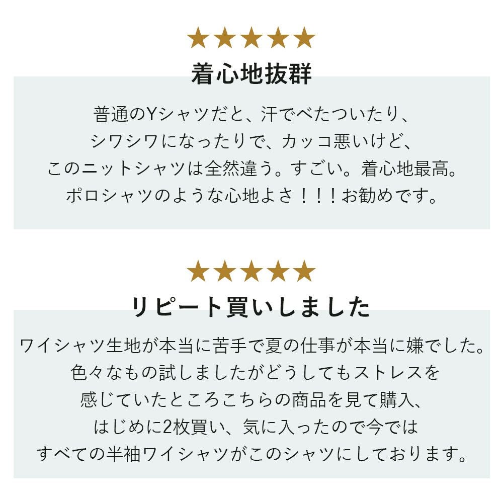 お客様のお声は着心地抜群、リピート購入など