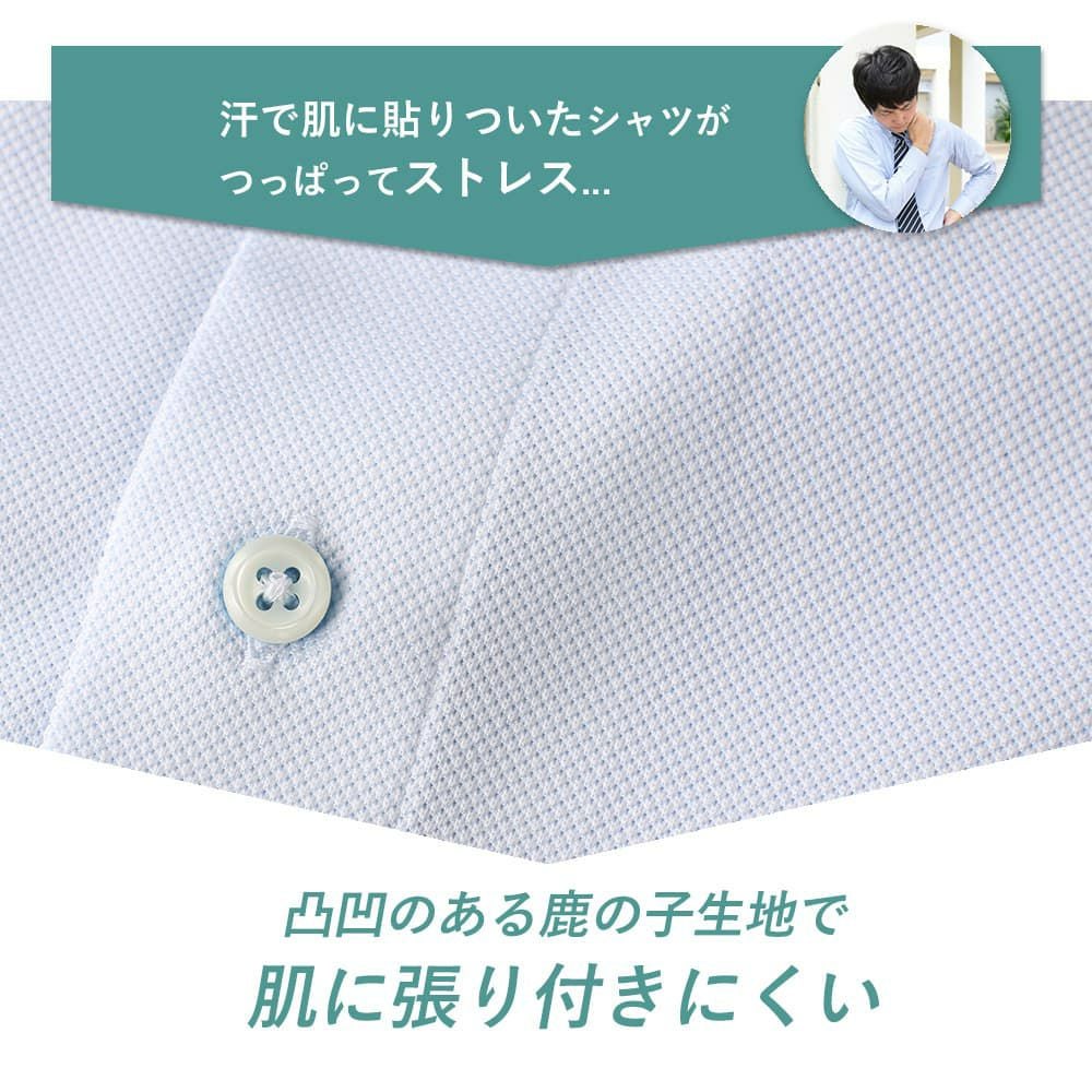 凹凸のある鹿の子生地で肌に張り付きにくい