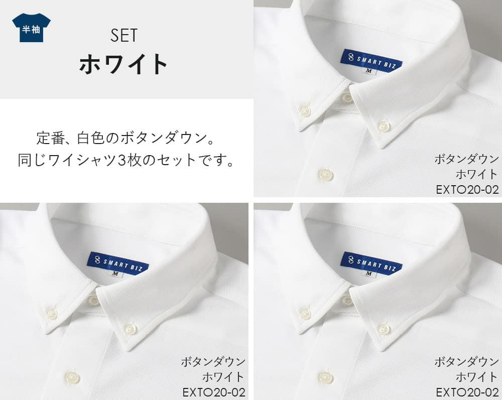 ホワイトボタンダウンセット