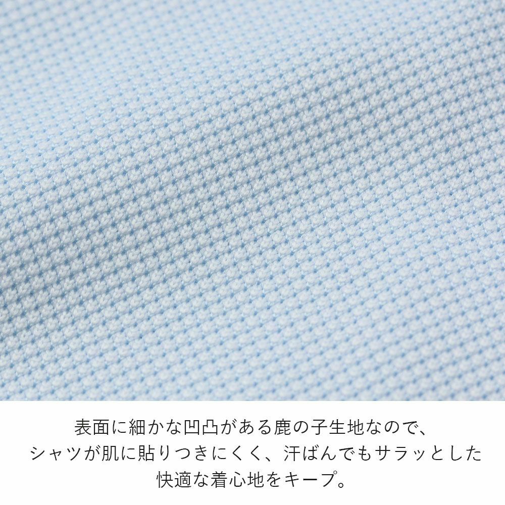 凹凸がある鹿の子生地