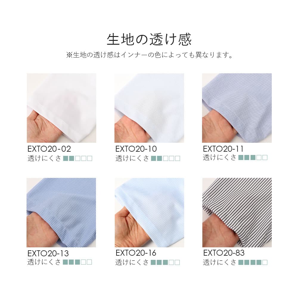 生地の透け感