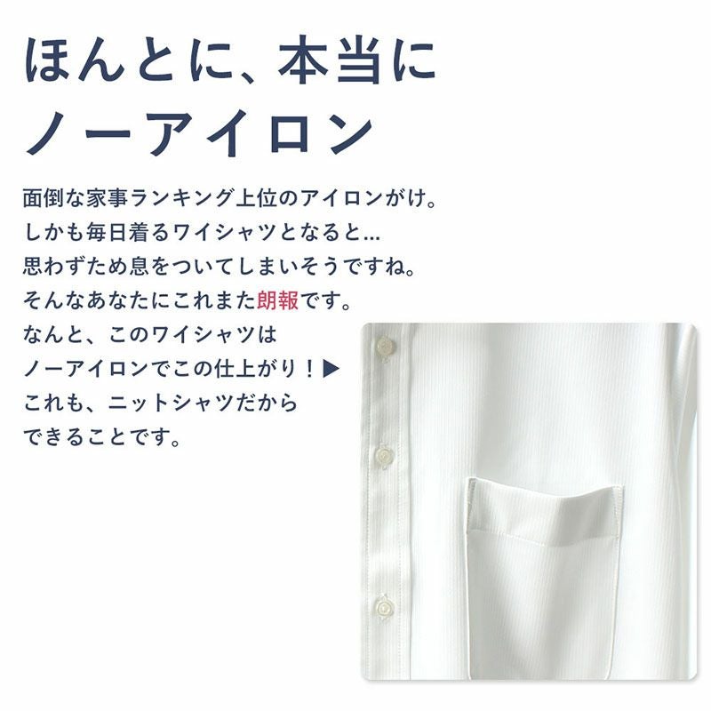 ほんとうに、本当にノーアイロン