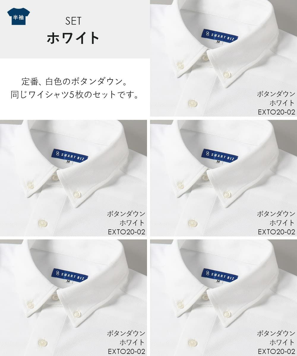 ホワイトボタンダウンセット