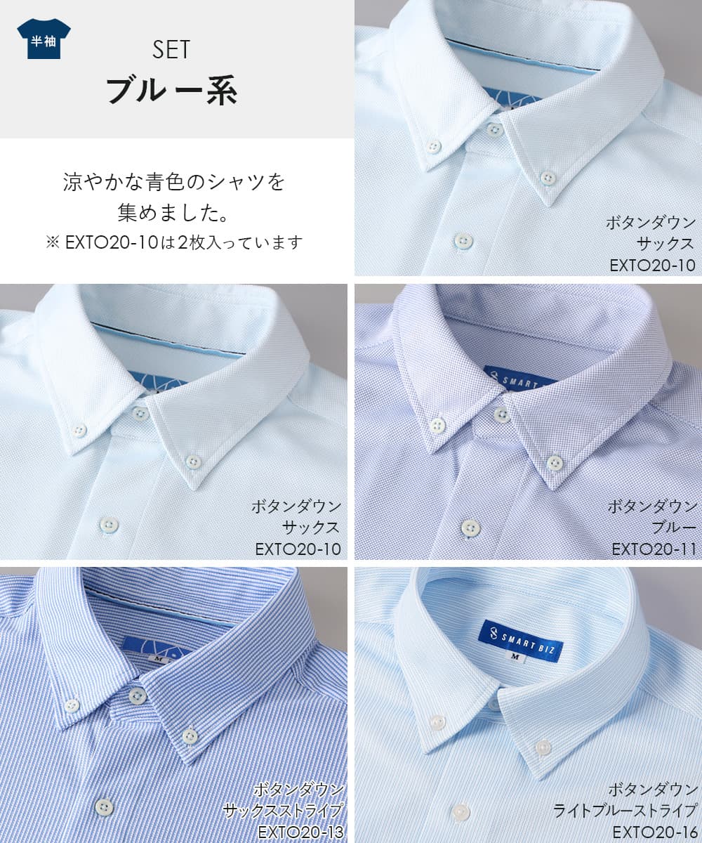 ブルー系セット