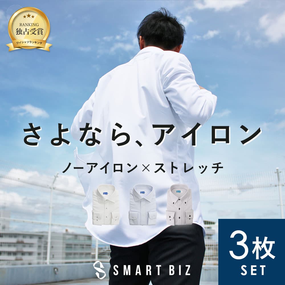 さよならアイロン3枚セット
