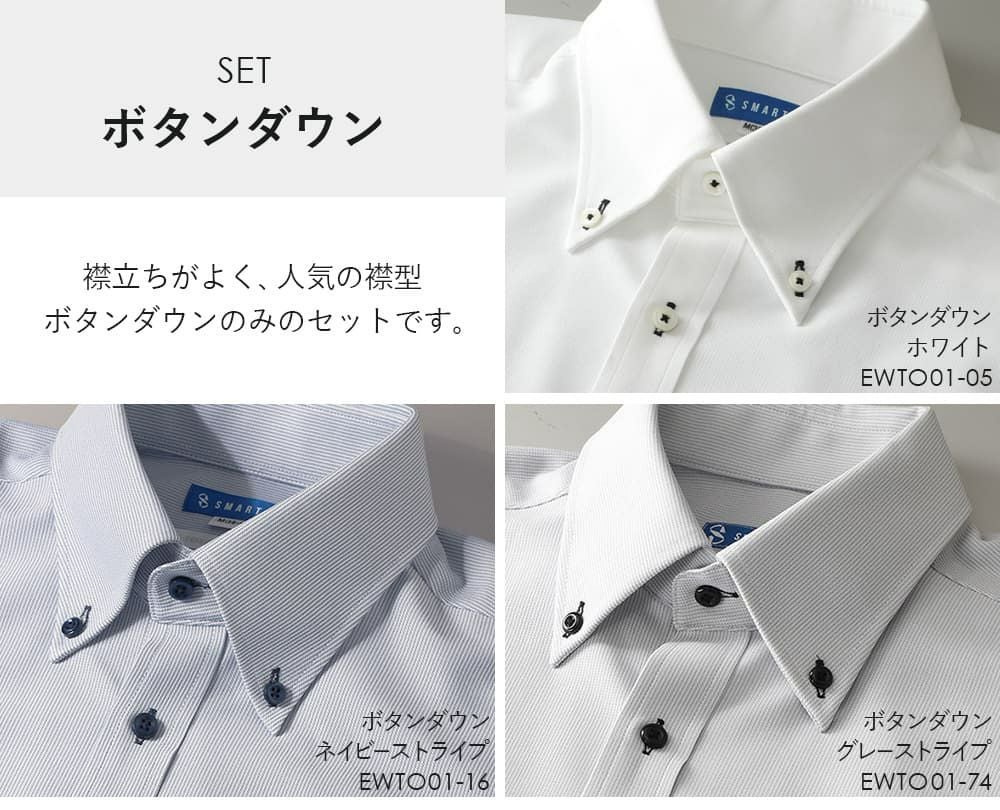 ボタンダウンセット