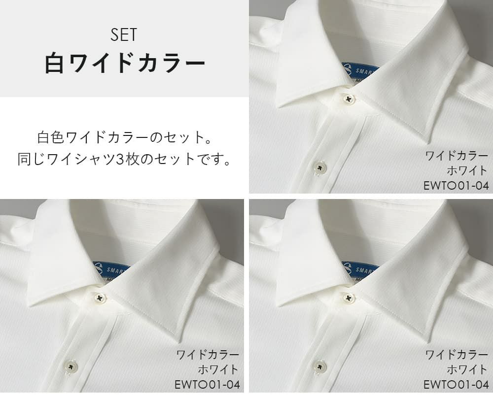 白ワイドカラーセット