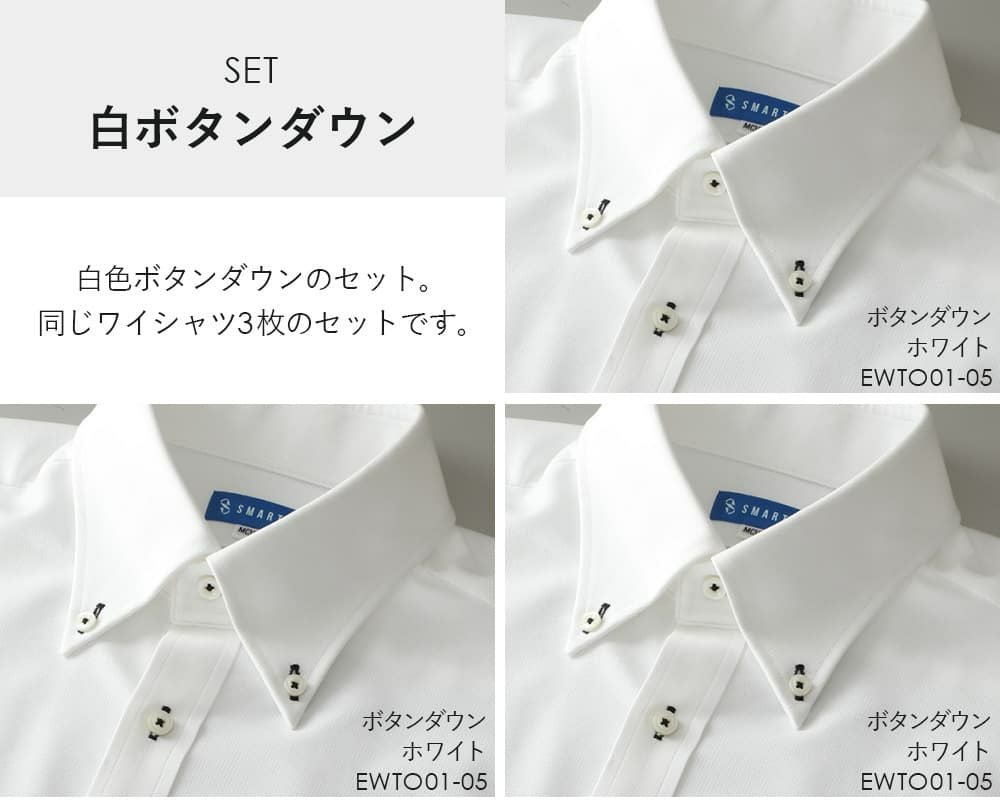 白ボタンダウンセット