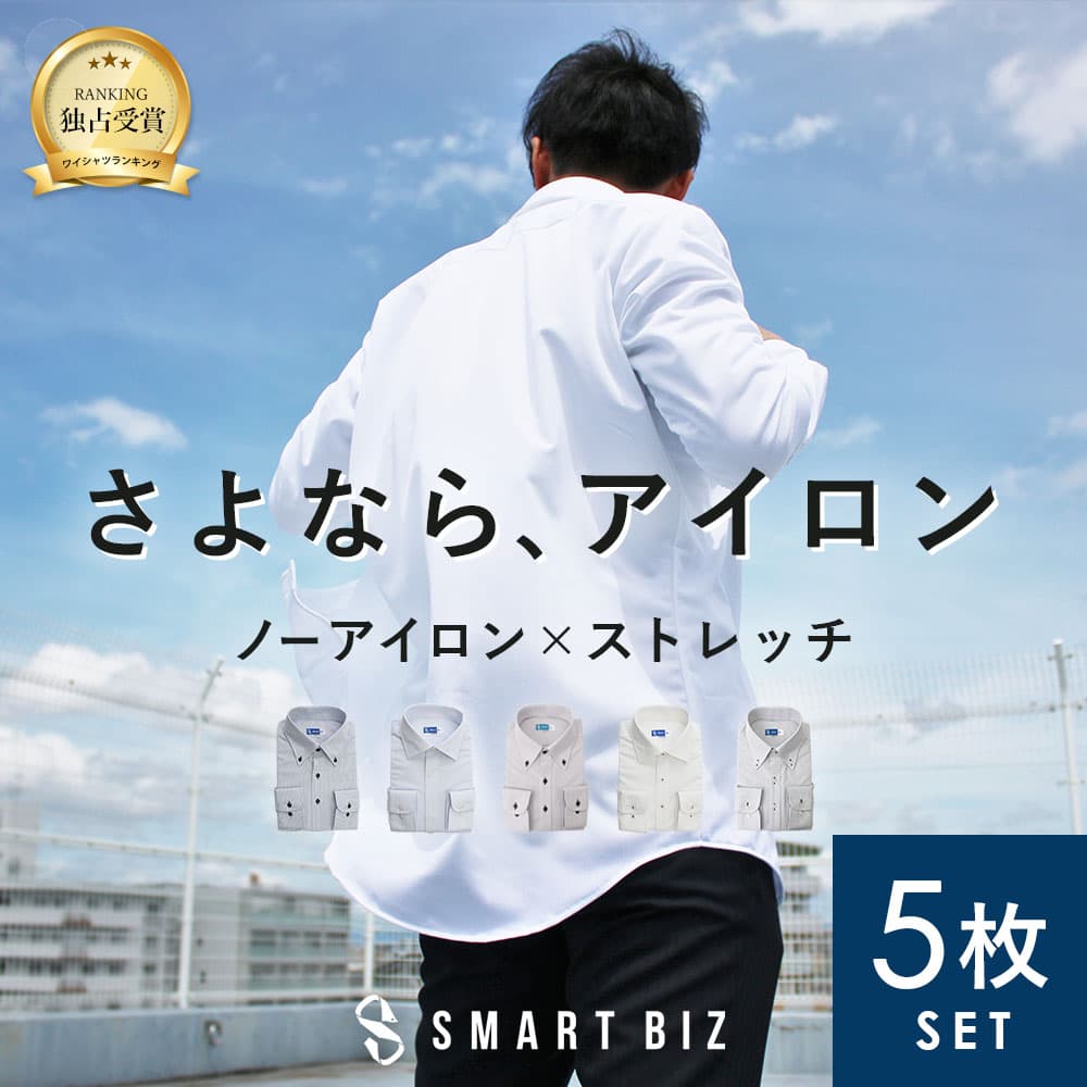 さよならアイロン5枚セット