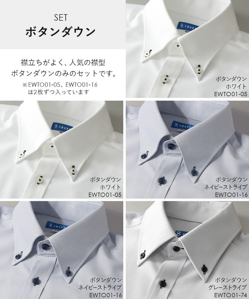 ボタンダウンセット