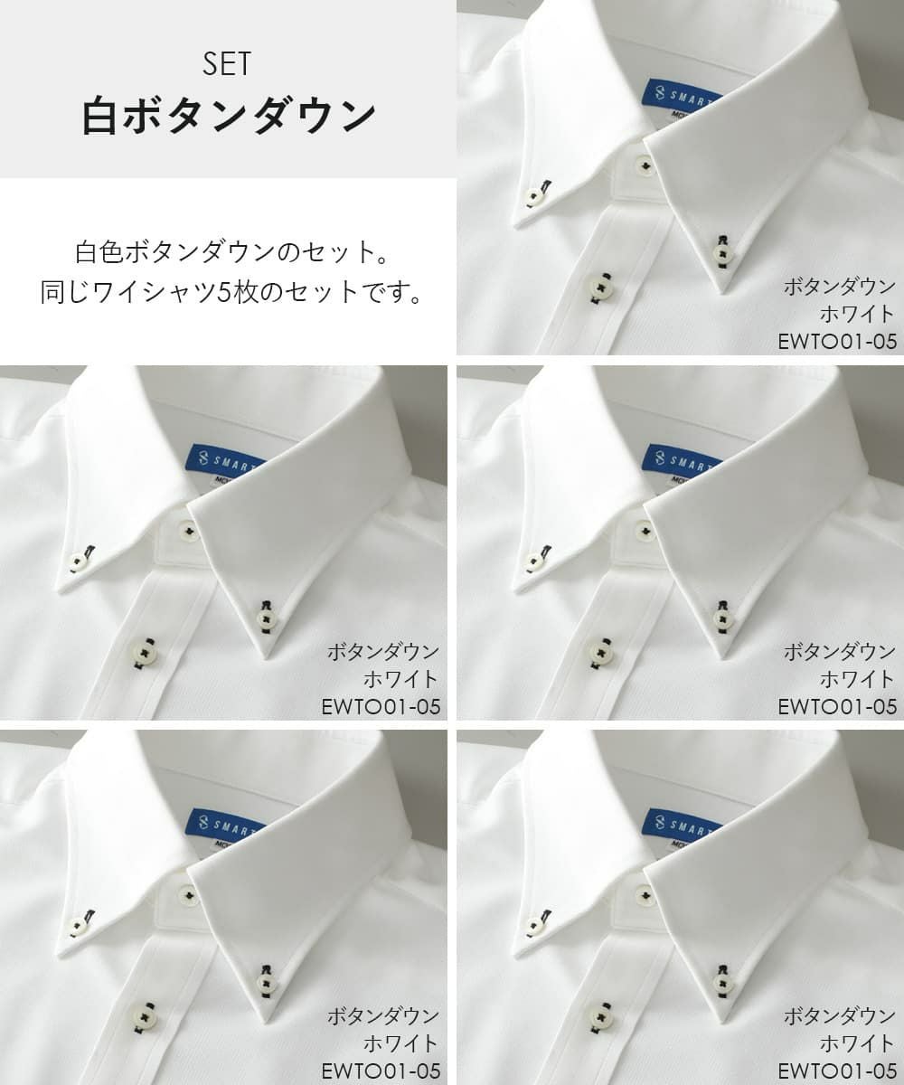 白ボタンダウンセット