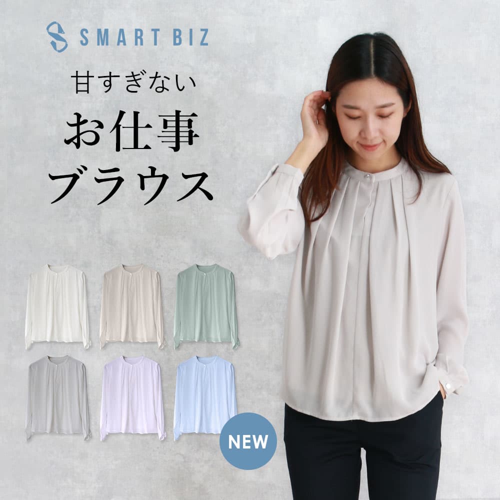 甘すぎないお仕事ブラウス