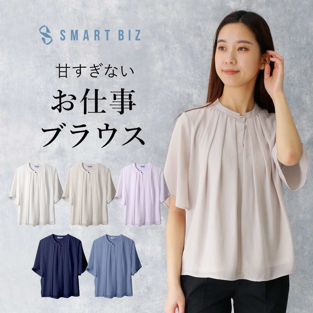 甘すぎないお仕事ブラウス