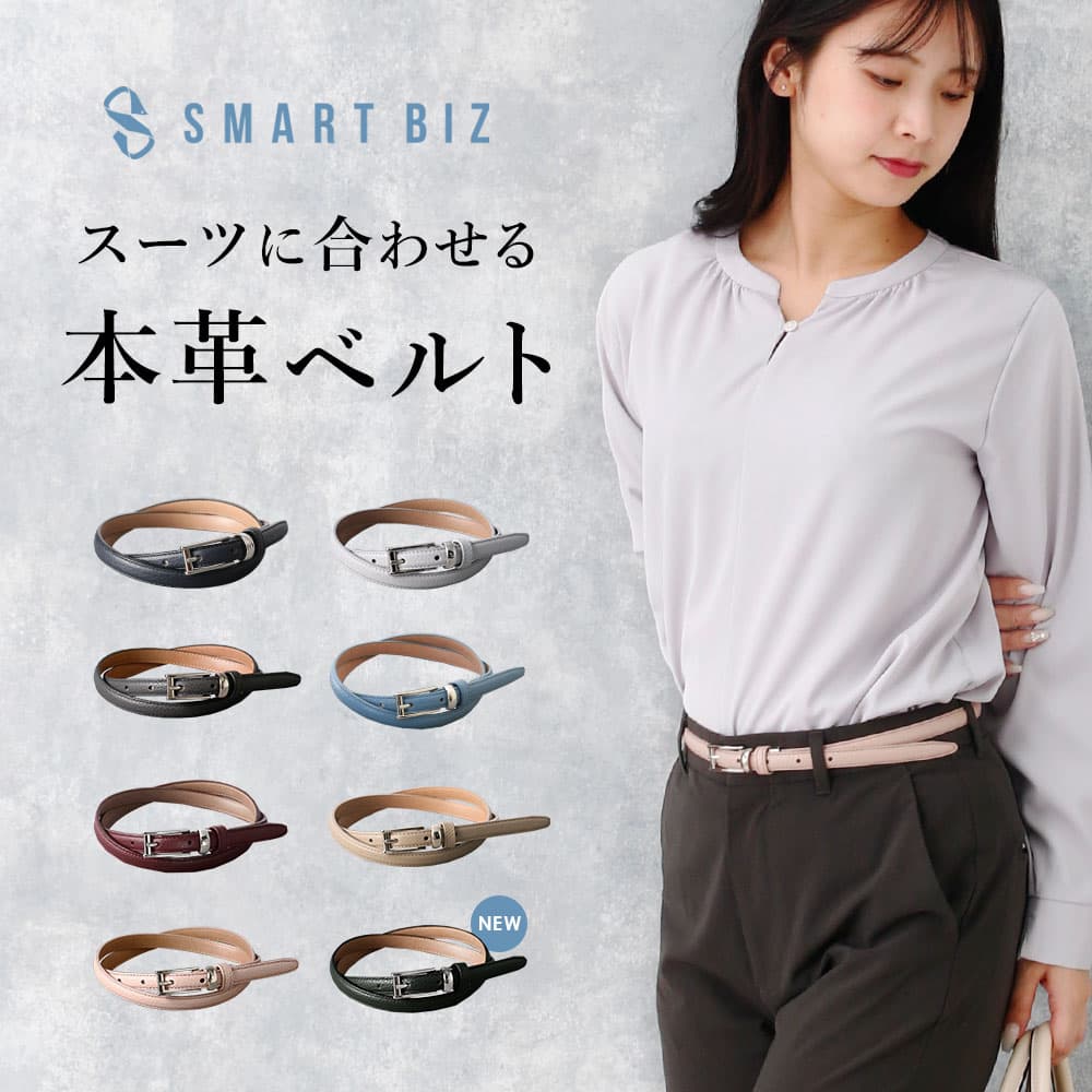 スーツに合わせる本革ベルト