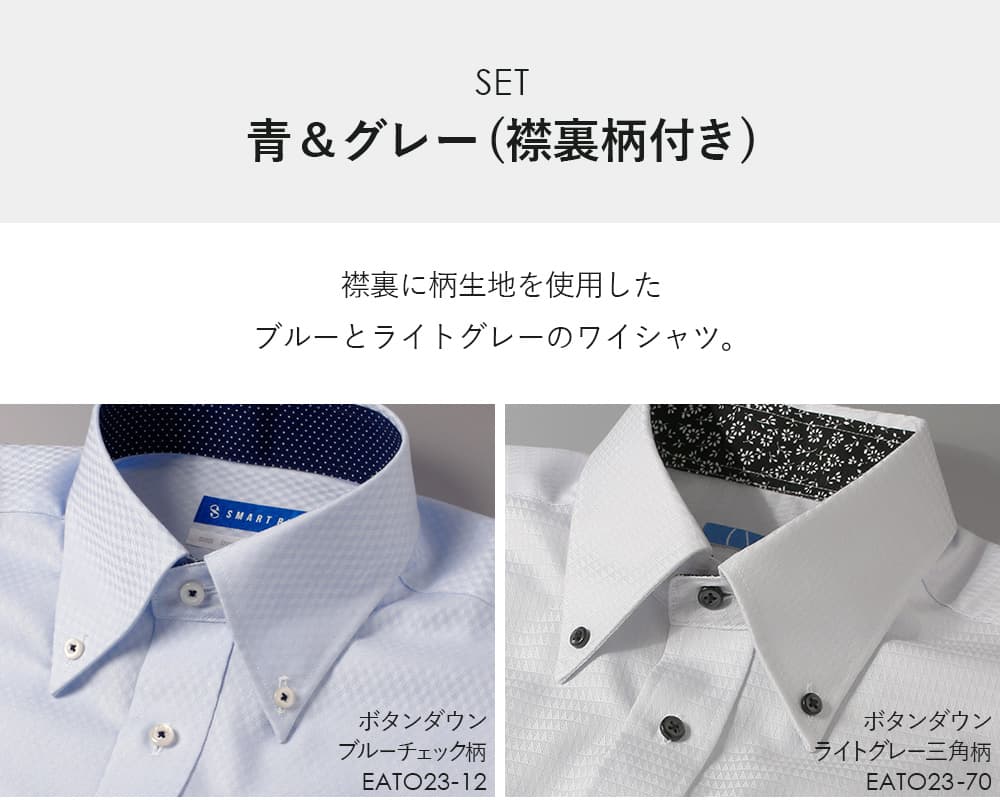 ブルーチェック柄ボタンダウンドット＆ライトグレー三角柄ボタンダウンボタニカル
