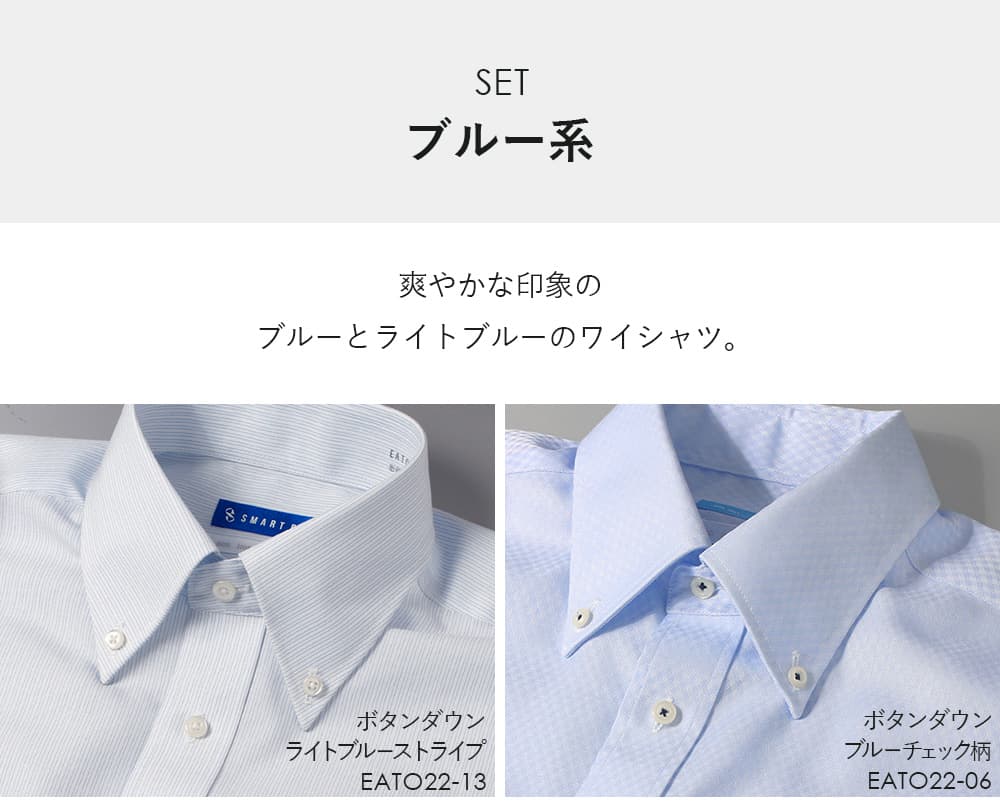 ライトブルーストライプボタンダウン＆ブルーチェック柄ボタンダウン