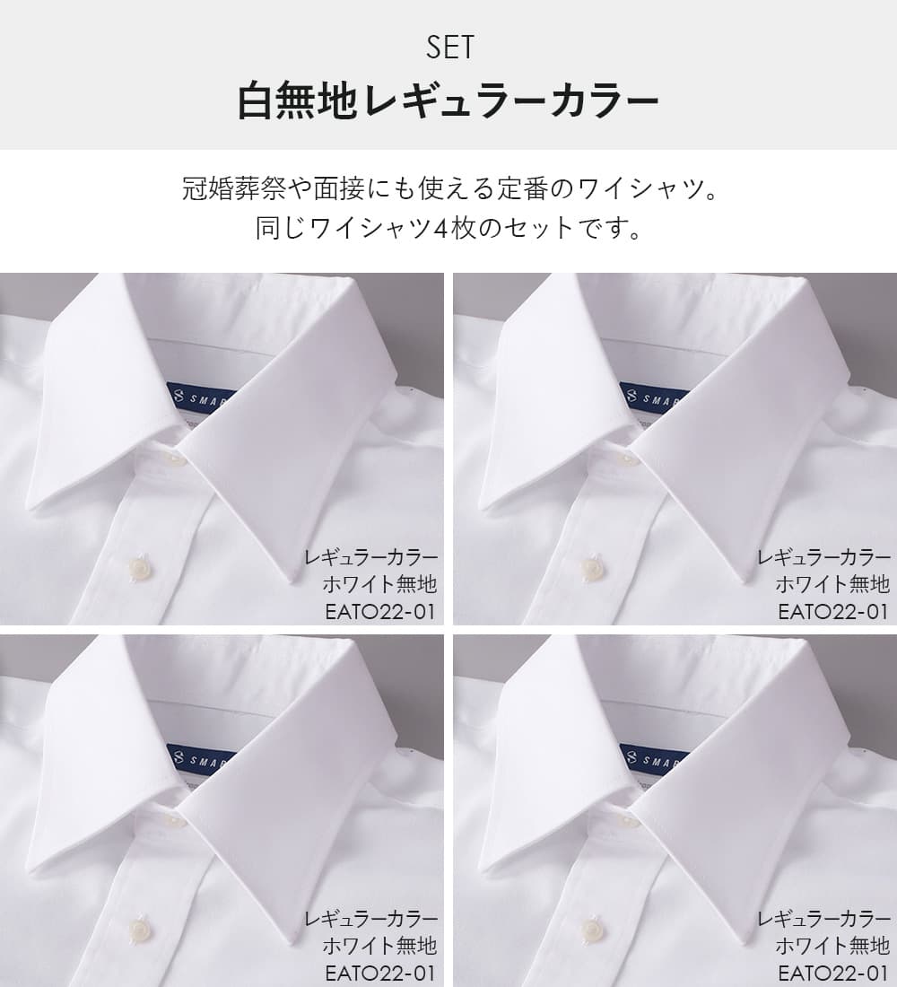 白無地レギュラーカラー