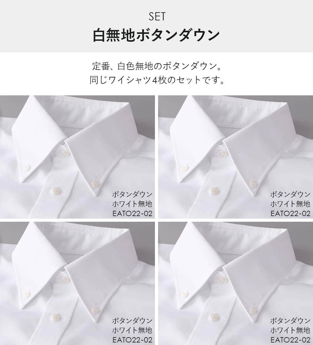 白無地ボタンダウン