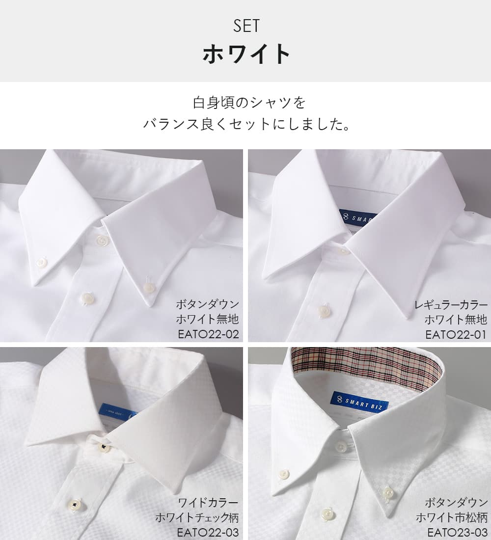 ホワイトセット
