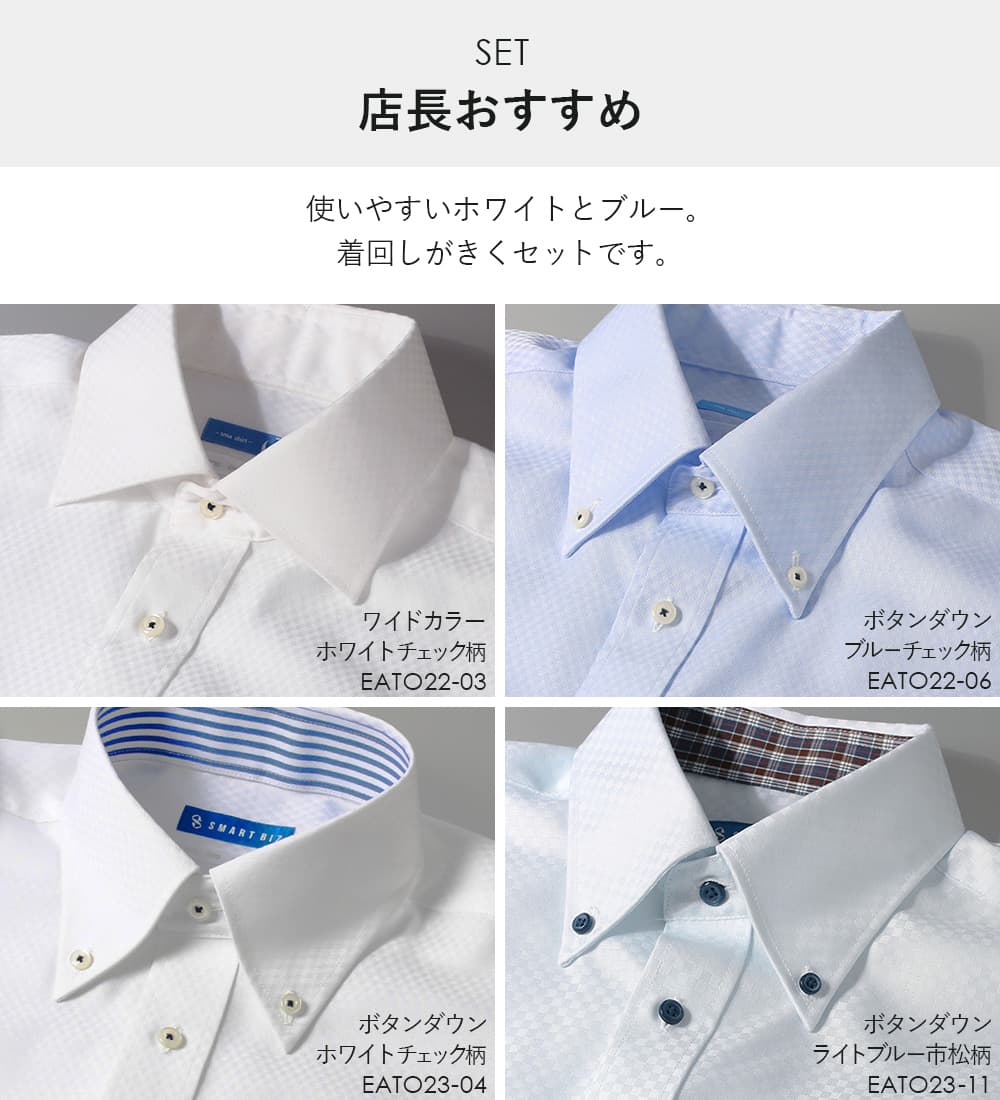 店長おすすめセット
