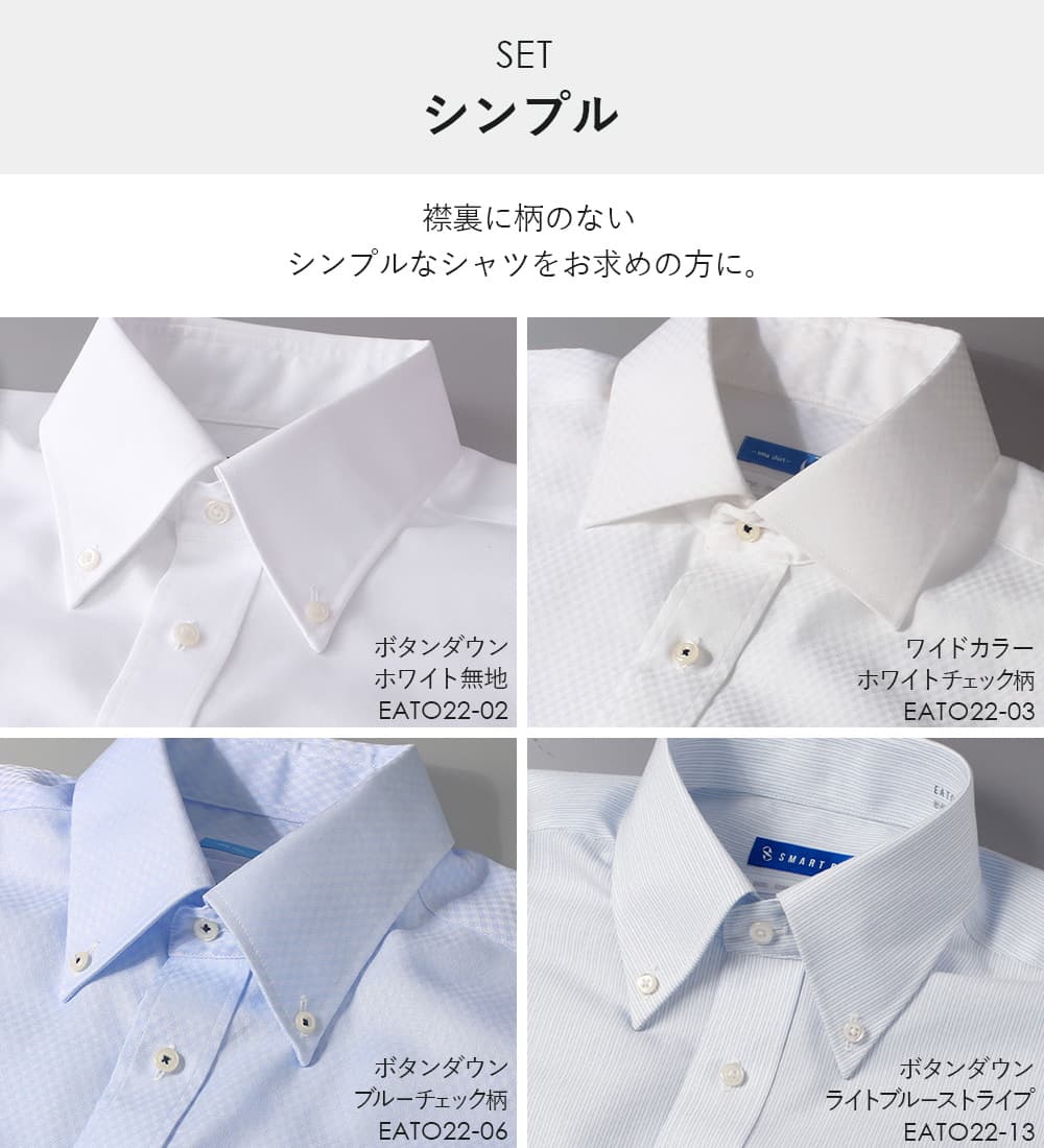 シンプルセット