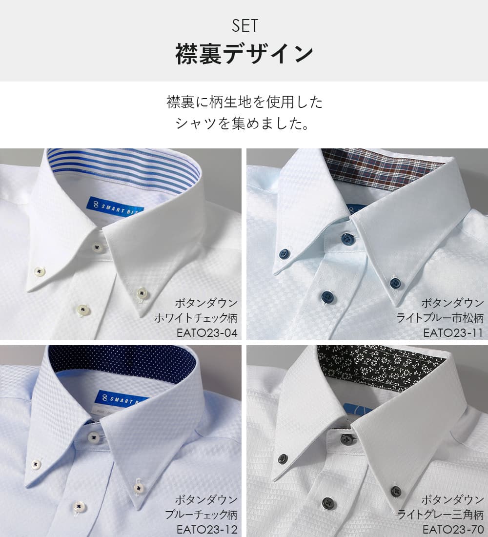 襟裏デザインセット